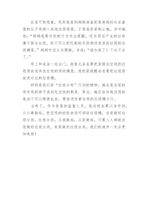 垃圾分类保护环境演讲稿.docx