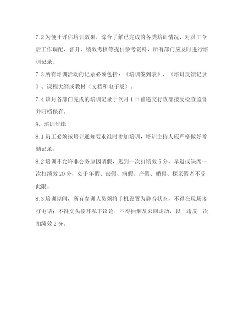 精编之员工再培训管理制度2.docx