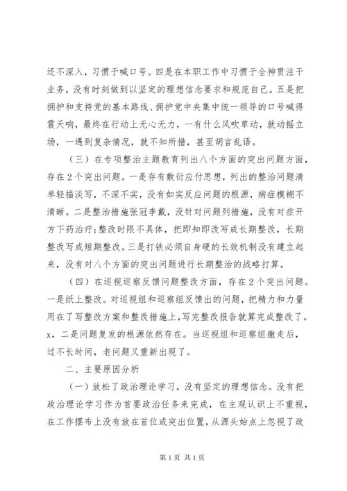 专题民主生活会对照检查材料 (2).docx