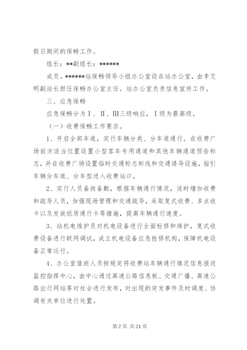 重大节假日保畅工作处置方案(1).docx