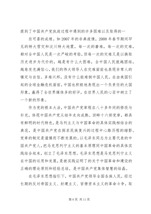 党的历史学习心得体会.docx