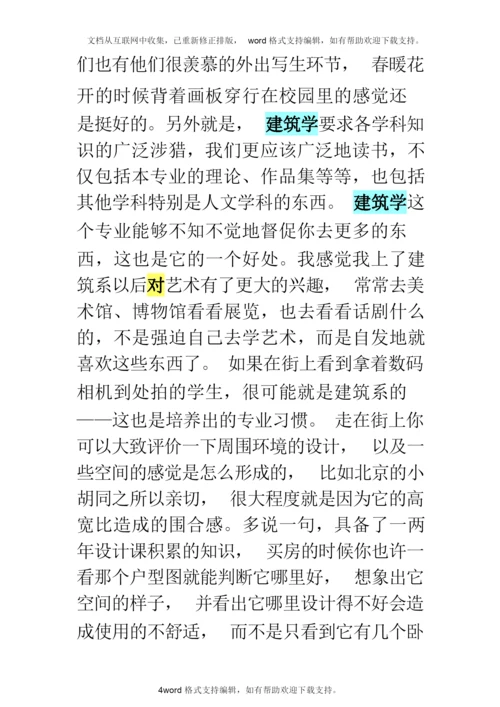 建筑学是做什么的.docx