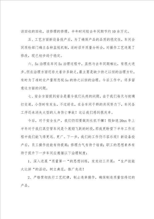 车间班组长个人工作总结