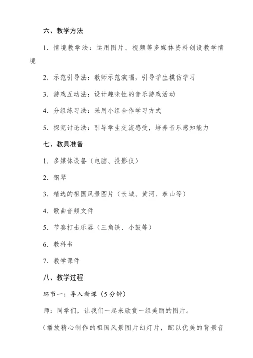 【新教材】人音版一年级上册第二单元 聆听 我们美丽的祖国 教学设计