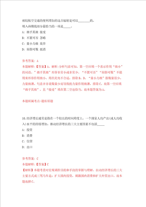 广东深圳市福田区福保街道办事处选用机关事业单位28人模拟考试练习卷和答案1