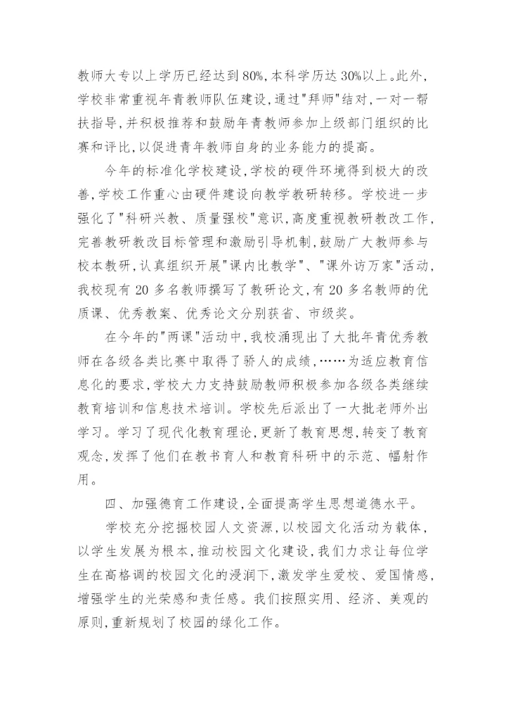 2023年学校工作总结_1.docx