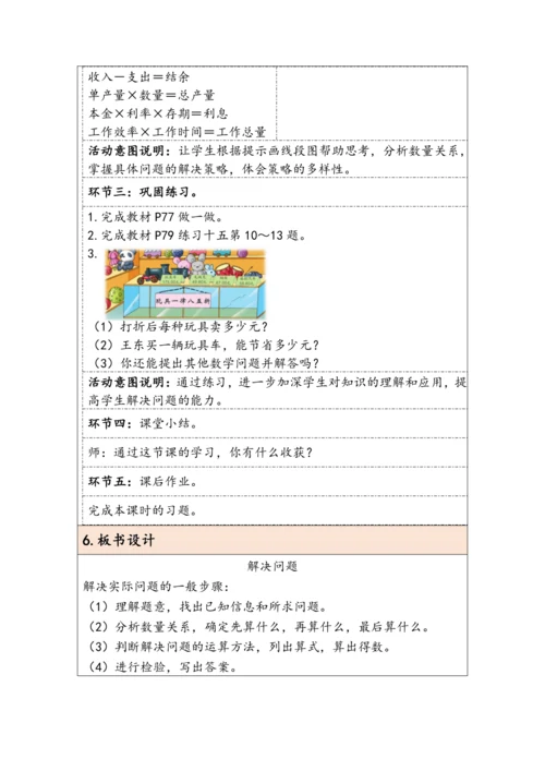 大单元教学【核心素养目标】6.2.5  解决问题（表格式）教学设计