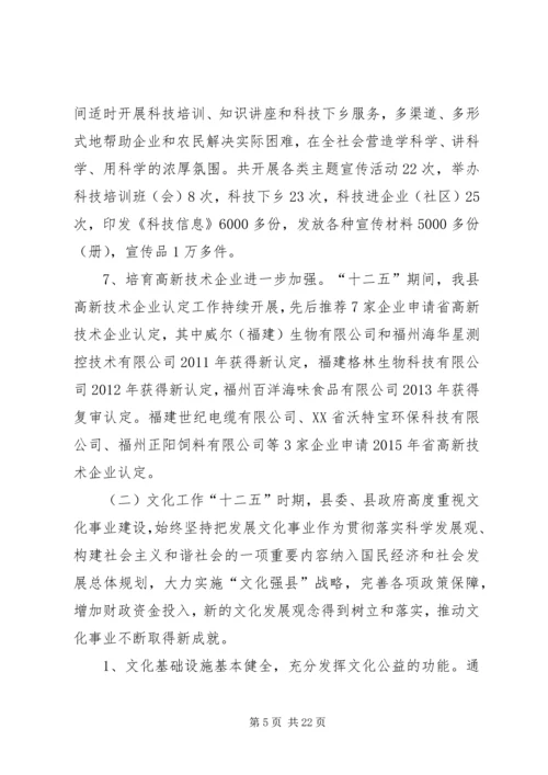 乡镇科技文体局十二五工作总结及规划思路.docx