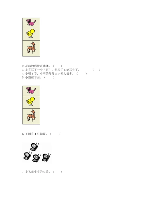 人教版一年级上册数学期中测试卷【学生专用】.docx