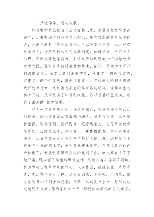 体育教师教学述职报告.docx