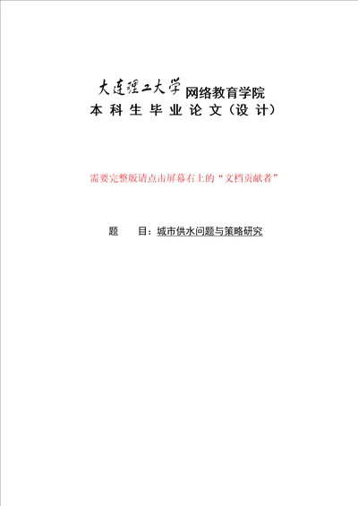 城市供水问题与策略研究