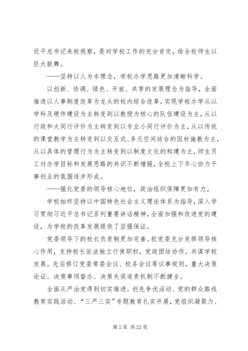 学校长张尧学在四届二次教代会、工代会上的工作报告.docx
