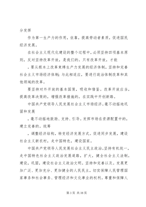 党章总纲强调要不断.docx