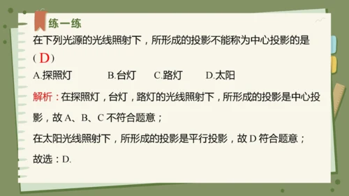 29.1投影（教学课件）-初中数学人教版（2012）九年级下册（共42张PPT）