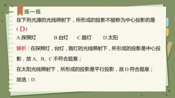 29.1投影（教学课件）-初中数学人教版（2012）九年级下册（共42张PPT）