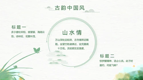 古典精美传统少数民族教育PPT动态
