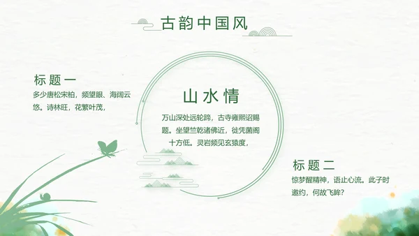 古典精美传统少数民族教育PPT动态