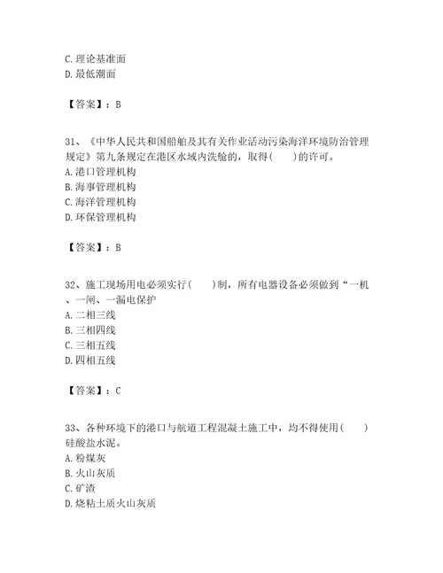 一级建造师之一建港口与航道工程实务考试题库名师系列