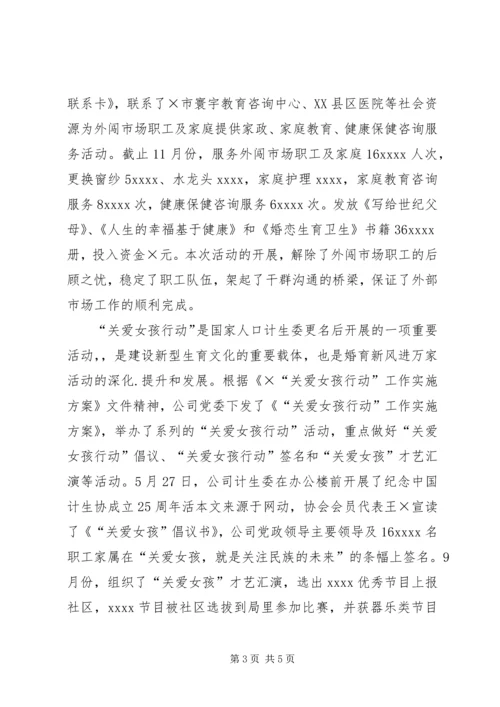 有关公司计划生育工作总结.docx