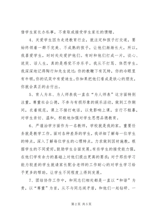 十查十看自我剖析材料.docx