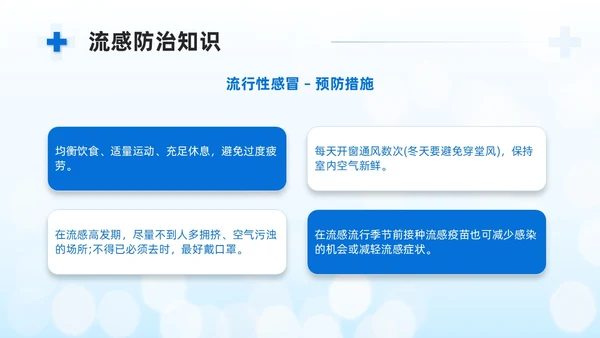 蓝色商务简约公共卫生健康知识宣传PPT课件