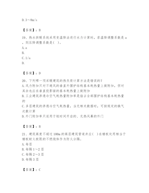 公用设备工程师之专业知识（暖通空调专业）题库附答案（完整版）.docx