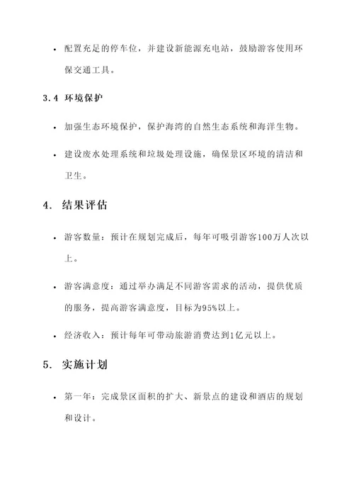 西安海泉湾二期规划方案