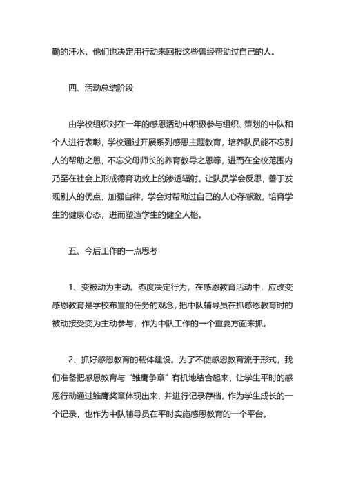 梅园小学少先队工作总结.docx