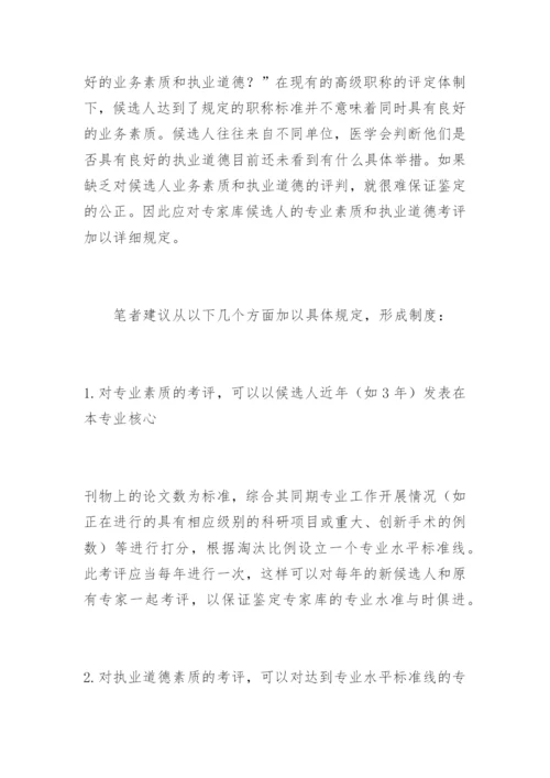 浅议医疗事故技术鉴定中的两个问题万欣法律论文网.docx