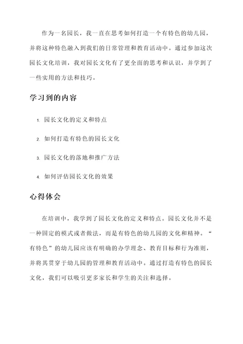 园长文化培训心得体会