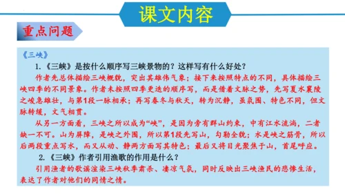 八年级语文上册第三单元（单元复习课件）(共48张PPT)