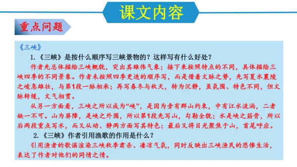 八年级语文上册第三单元（单元复习课件）(共48张PPT)
