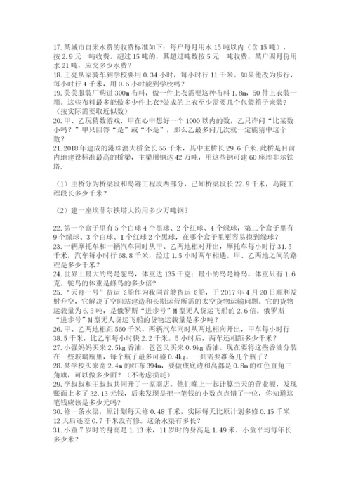 小学五年级数学应用题大全带答案（黄金题型）.docx