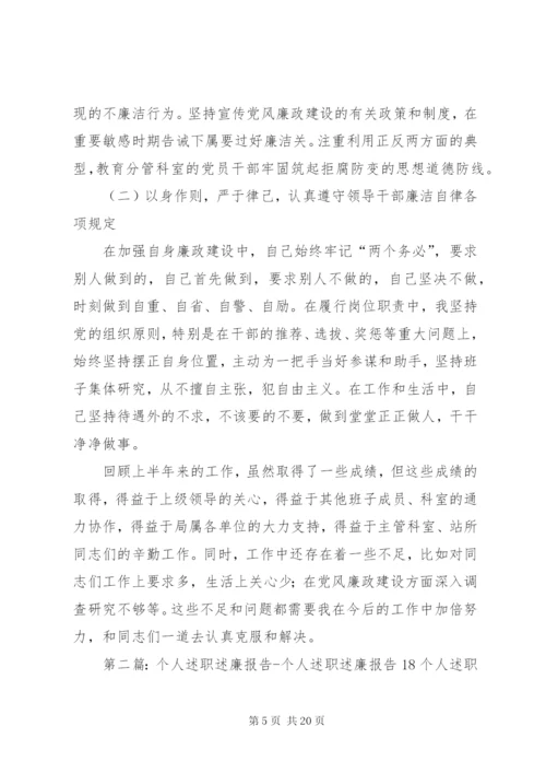 个人述职述廉报告 (8).docx