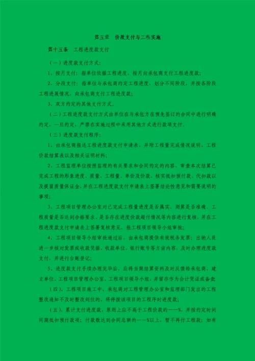 行政事业单位工程项目内部控制制度.docx