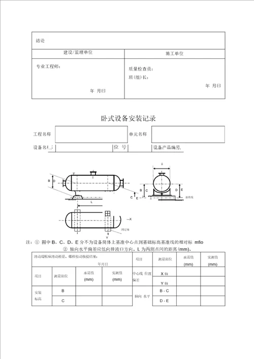 压力容器就位安装竣工资料