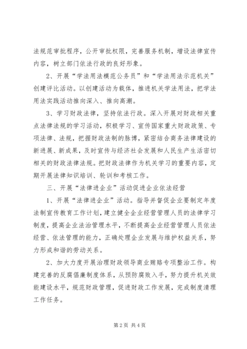 财政局法律六进指导方案.docx