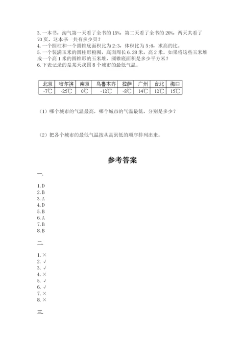 最新版贵州省贵阳市小升初数学试卷带答案（预热题）.docx