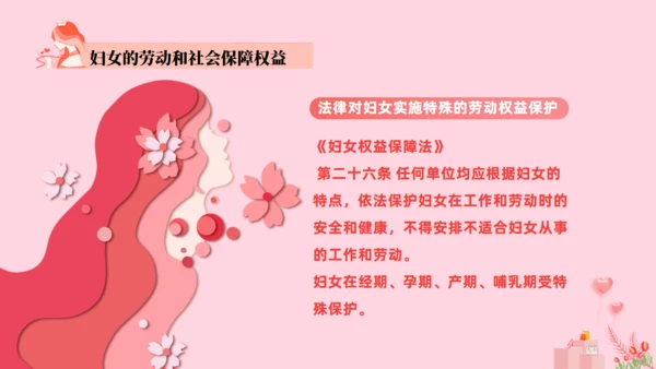 女神法律知识讲座课件通用PPT模板