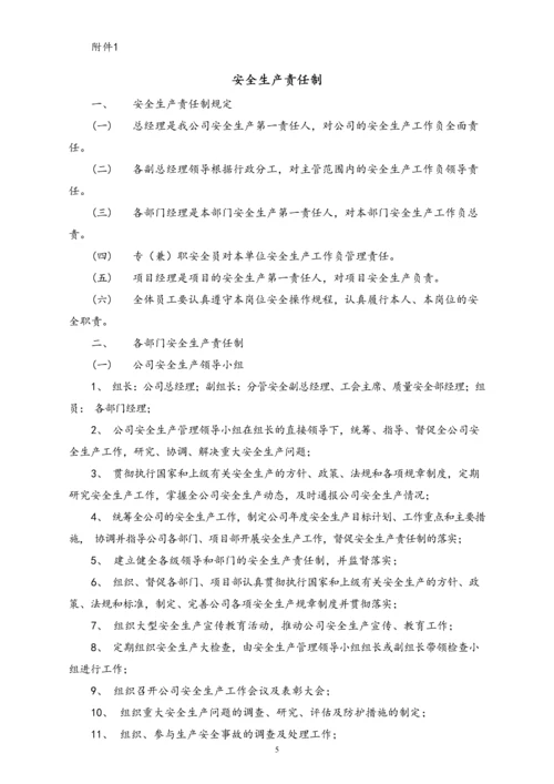 00--00-安全生产责任制管理办法.docx