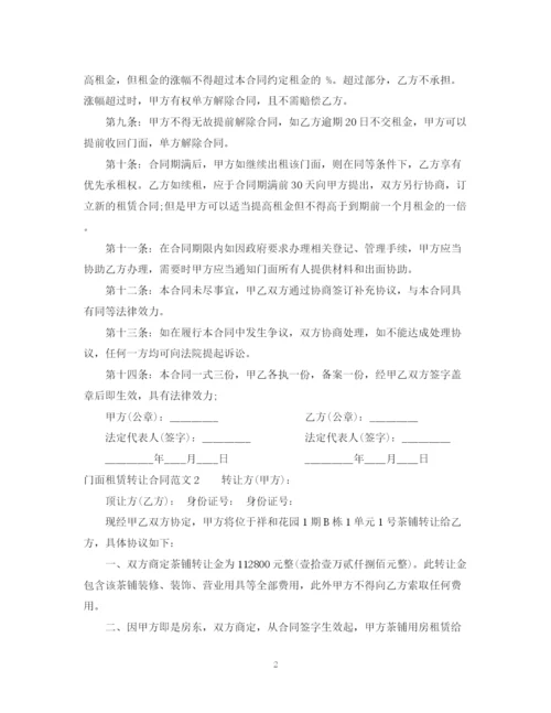 2023年门面租赁转让合同2.docx