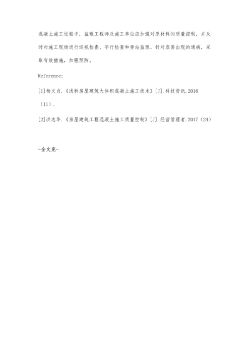 房建工程中混凝土的质量控制分析.docx