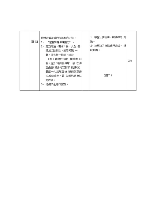 初三体育课教案全集