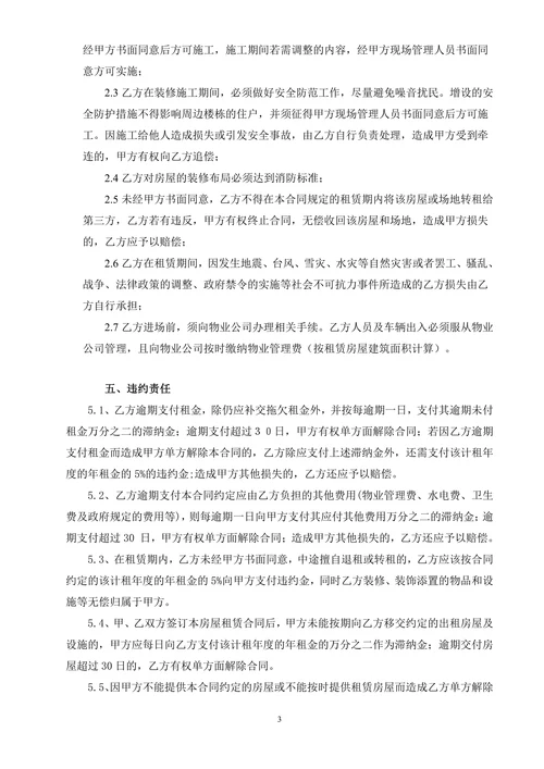 医疗服务站房屋租赁合同