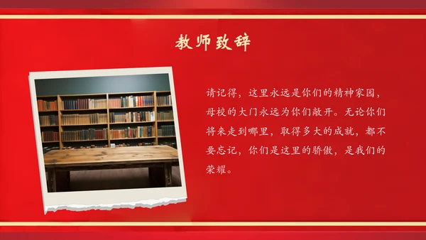 红色喜庆风谢师宴PPT模板