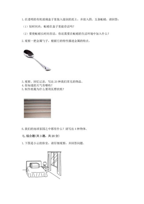 教科版二年级上册科学期末测试卷精选答案.docx