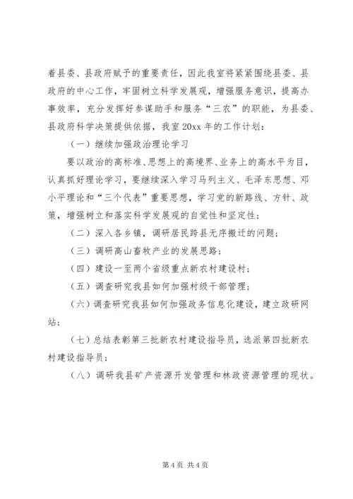 县政策研究室工作报告范文 (3).docx