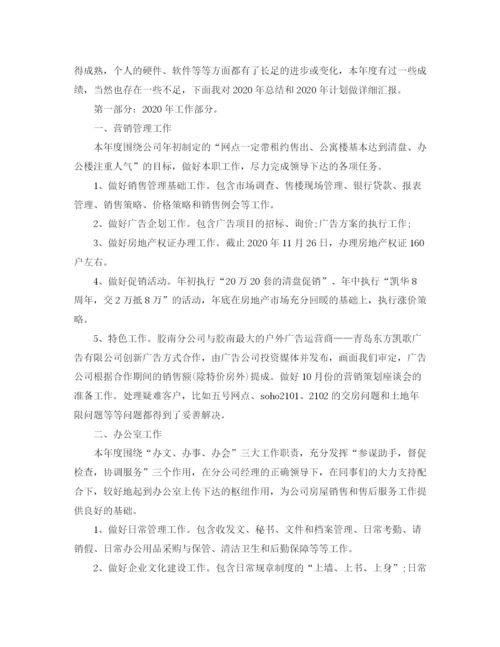 精编之房地产销售人员年工作总结范文.docx