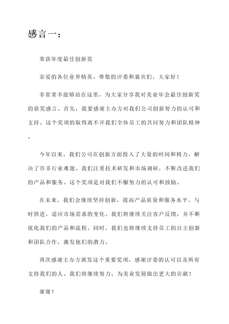 美业年会发表获奖感言