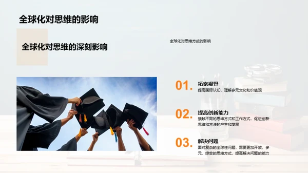 全球化视野解读